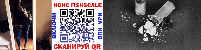 Кокаин Fish Scale  Чистополь 